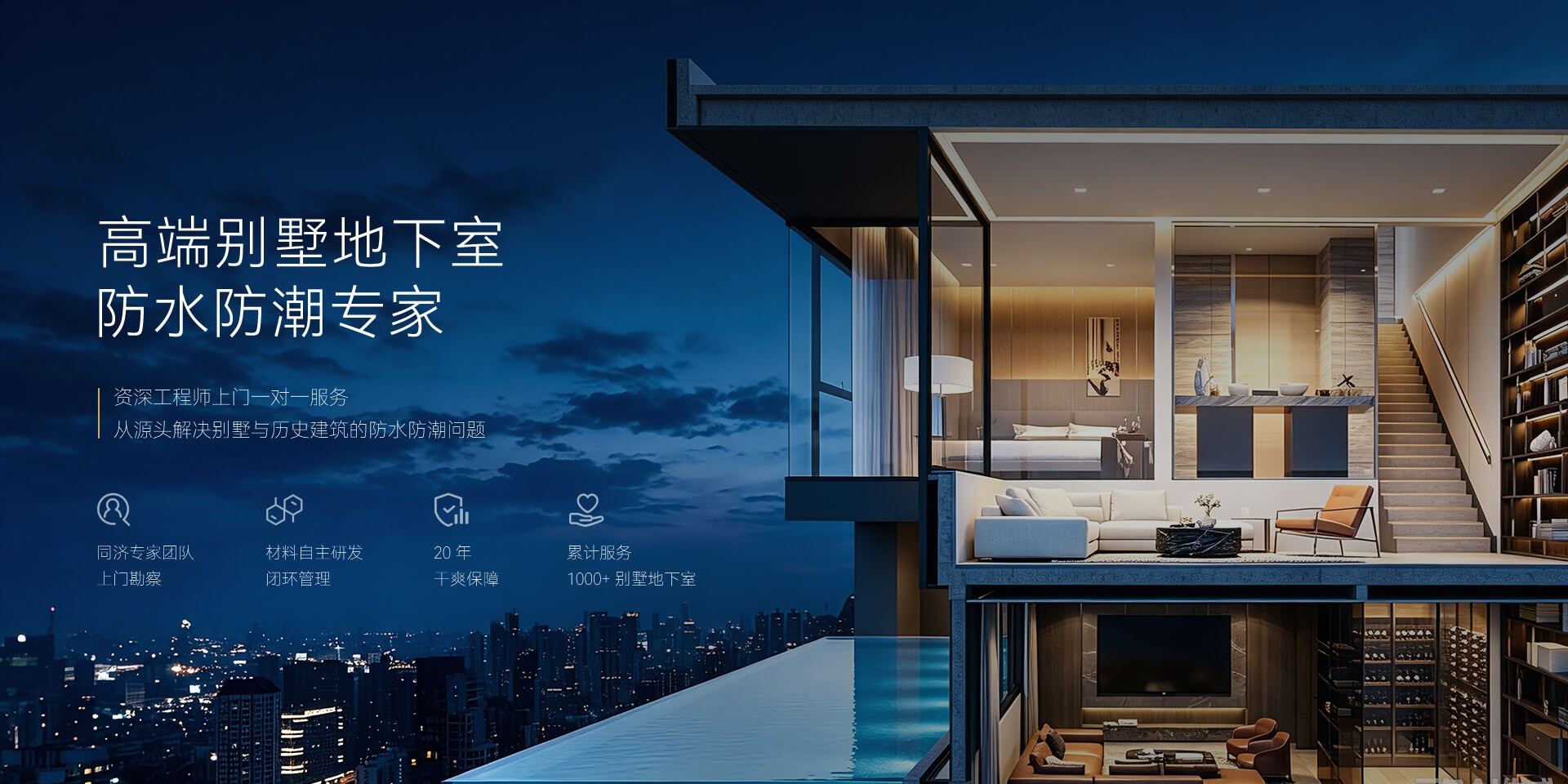 高端别墅地下室防水防潮专家