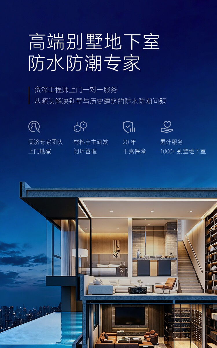 高端别墅地下室防水防潮专家