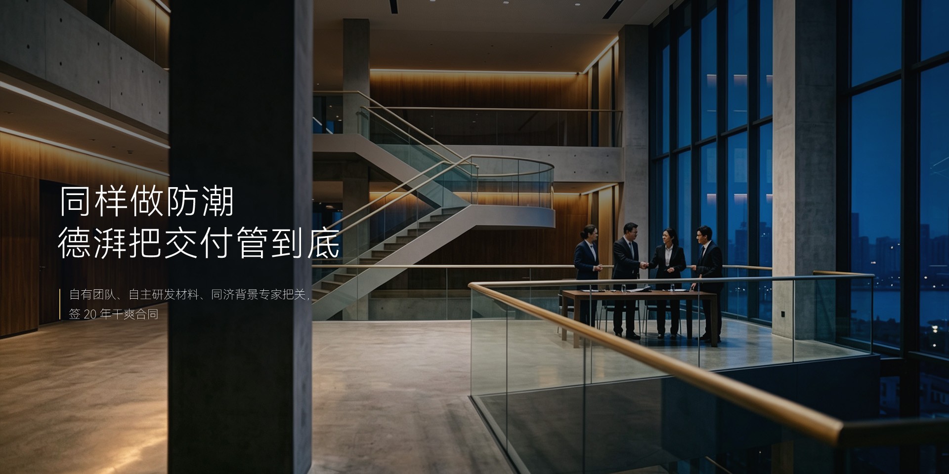 同样做防潮德湃把交付管到底