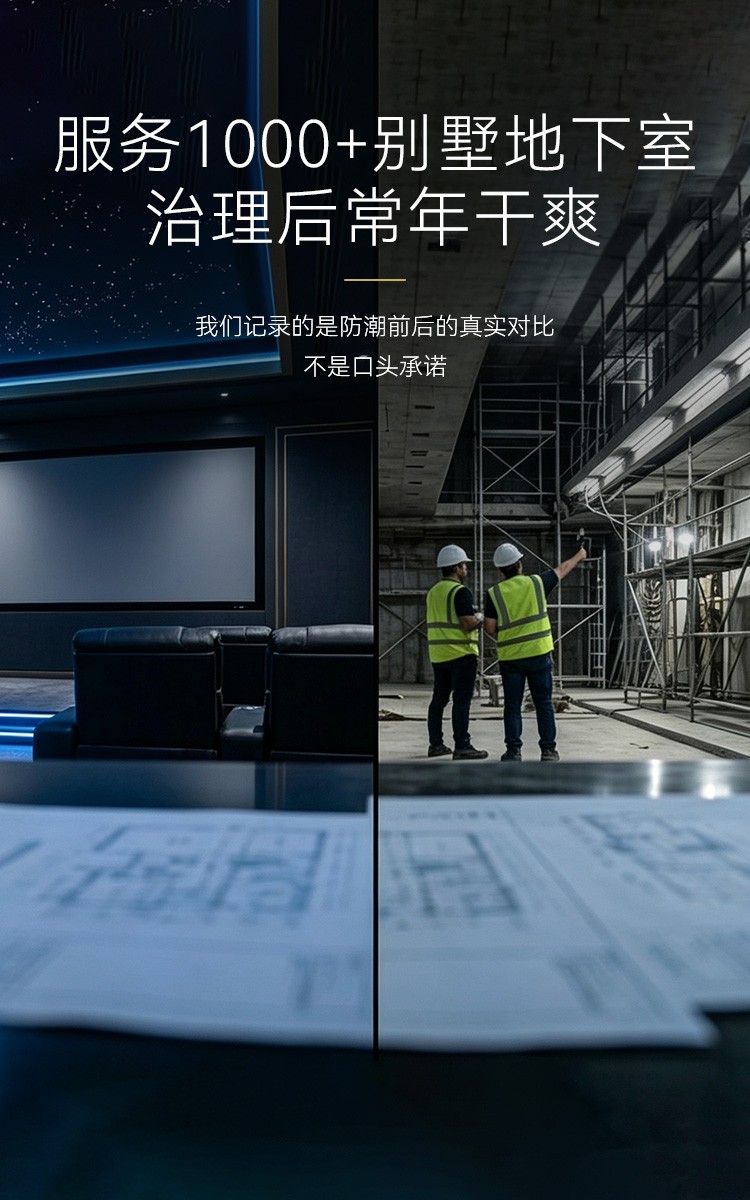 服务1000+别墅地下室，治理后常年干爽