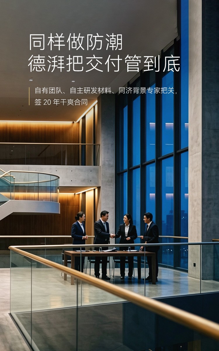 同样做防潮，德湃把交付管到底