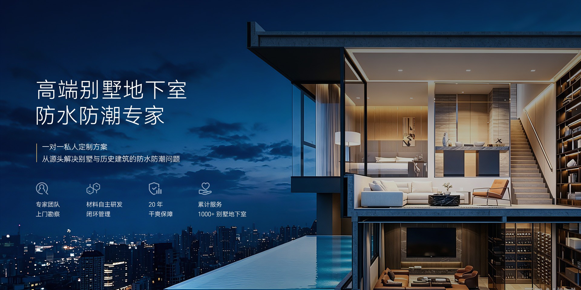 高端别墅地下室防水防潮专家