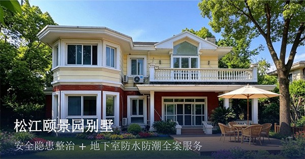 松江颐景园别墅