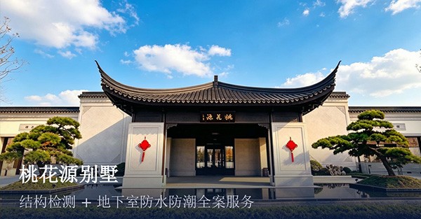 桃花源别墅